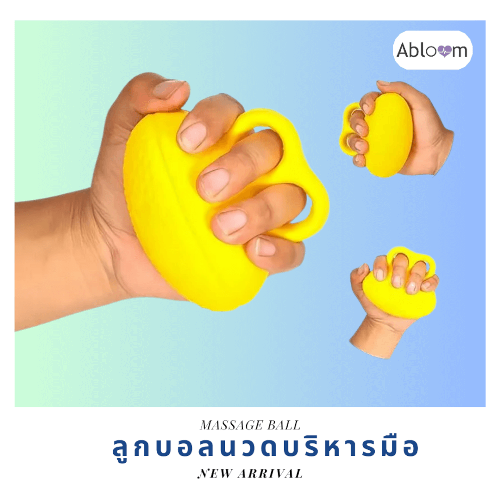 ลูกบอลบริหารมือ แบบสวมนิ้ว ABLOOM คละสี